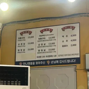 만나명품돼지 리뷰 사진