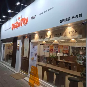 데자토 신키네도 리뷰 사진