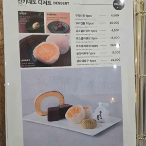 데자토 신키네도 리뷰 사진