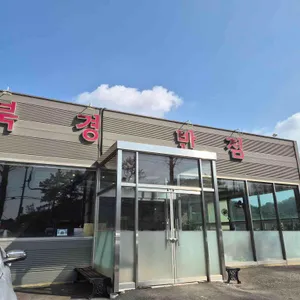 북경반점 사진 2