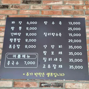 북경반점 리뷰 사진