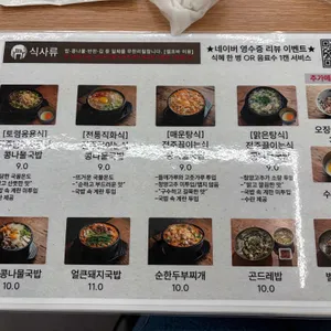 현대옥 리뷰 사진