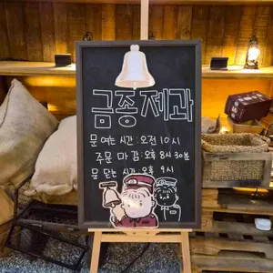 금종제과 리뷰 사진