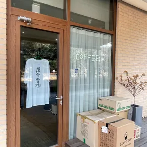 이엠와이커피  대표 사진