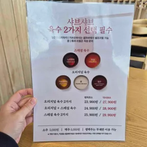 샤브20 리뷰 사진