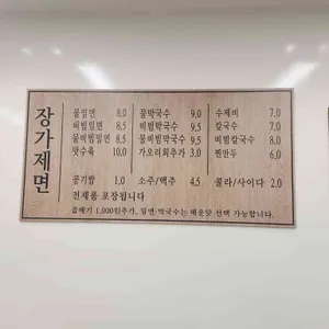 장가제면 리뷰 사진
