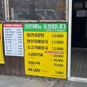 만세해장국밥 리뷰 사진