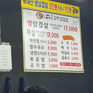 수락골 솥뚜껑 삼겹살 리뷰 사진