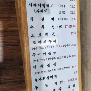 주막보리밥 리뷰 사진