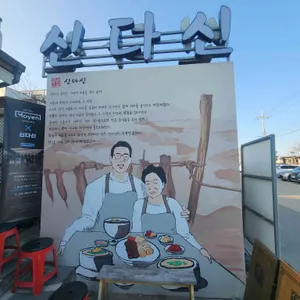 속초아바이 신다신 리뷰 사진