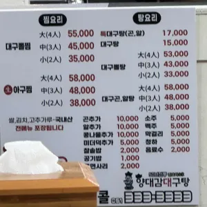 양대감집대구탕 리뷰 사진