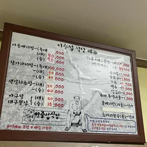 이중섭식당 리뷰 사진