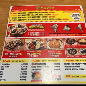 명불허전원조골뱅이 리뷰 사진