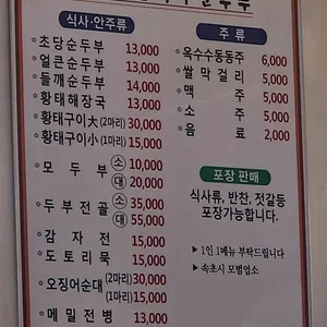 김정옥 할머니순두부 리뷰 사진