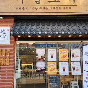 서울호떡 대표 사진