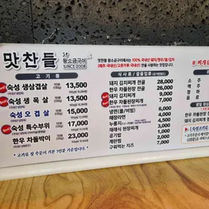 맛찬들왕소금구이 리뷰 사진