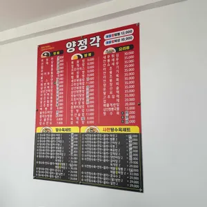 양정각 리뷰 사진