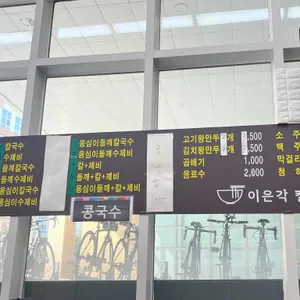 이은각 칼국수 리뷰 사진