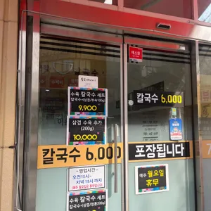 이은각 칼국수 리뷰 사진