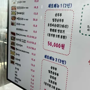 송정희어머니순두부 리뷰 사진