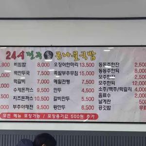 24시전주명가콩나물국밥 리뷰 사진