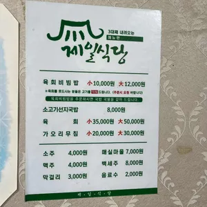 제일식당 리뷰 사진