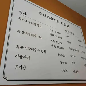 화산소갈비찜 리뷰 사진