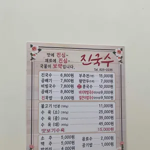 진국수 리뷰 사진