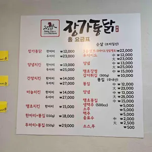 장가통닭 리뷰 사진