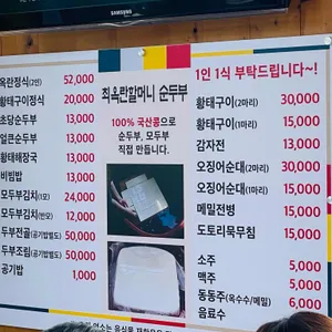 최옥란할머니순두부 리뷰 사진