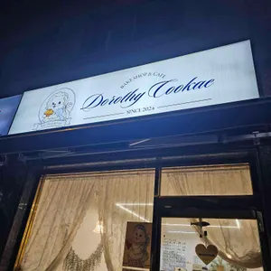 도로시쿠케 대표 사진