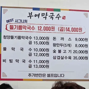 부여막국수 리뷰 사진