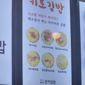 상아김밥 리뷰 사진