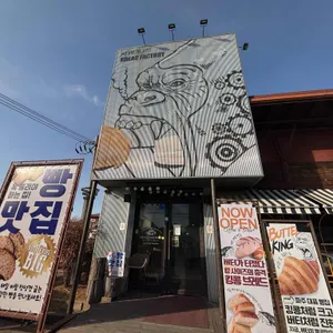 버터킹빵공장 사진 1