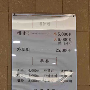 제일해장국 리뷰 사진