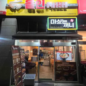 한끼든든 마싰는끼니 리뷰 사진