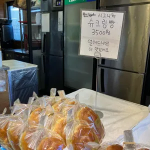 빵굼터 리뷰 사진