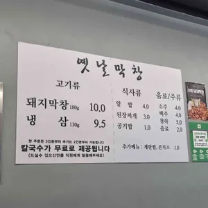 옛날 막창 리뷰 사진