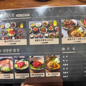 금강산 화로구이 리뷰 사진