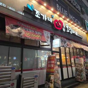 조가네갑오징어 리뷰 사진