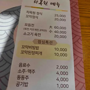 차목원 리뷰 사진