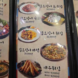 조가네갑오징어 리뷰 사진