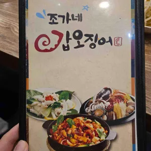 조가네갑오징어 리뷰 사진