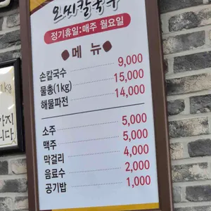 오씨칼국수 리뷰 사진