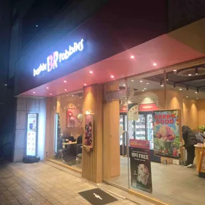 배스킨라빈스 리뷰 사진