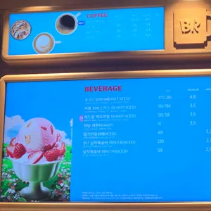 배스킨라빈스 리뷰 사진