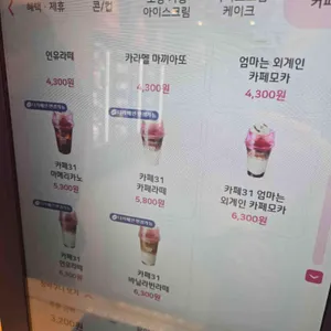 배스킨라빈스 리뷰 사진