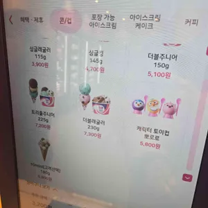 배스킨라빈스 리뷰 사진