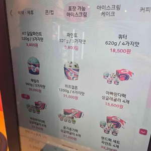 배스킨라빈스 리뷰 사진