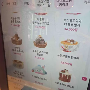 배스킨라빈스 리뷰 사진